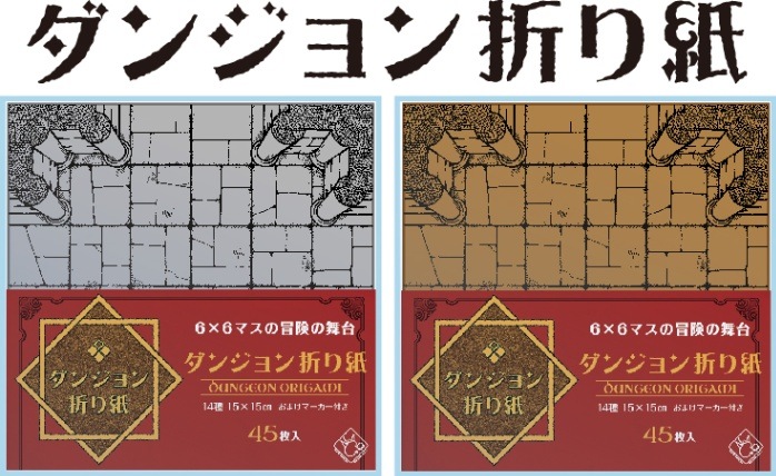 ダンジョン折り紙 クラフト ｎｓミニチュア ジャイアントホビー Onlineshop