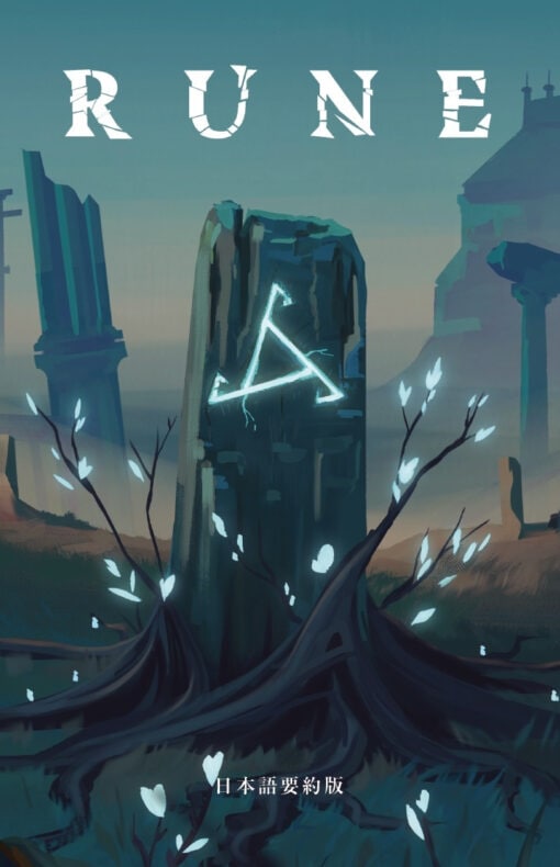 RUNE �롼��֥å�