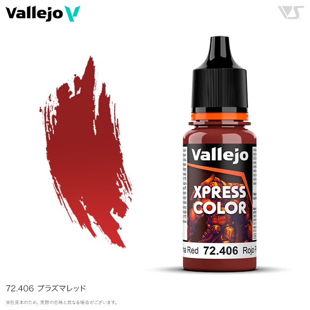 Vallejo】72.406 プラズマレッド / Plasma Red | 塗料,ファレホカラー