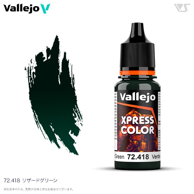 Vallejo】72.418 リザードグリーン / Lizard Green | 塗料,ファレホ