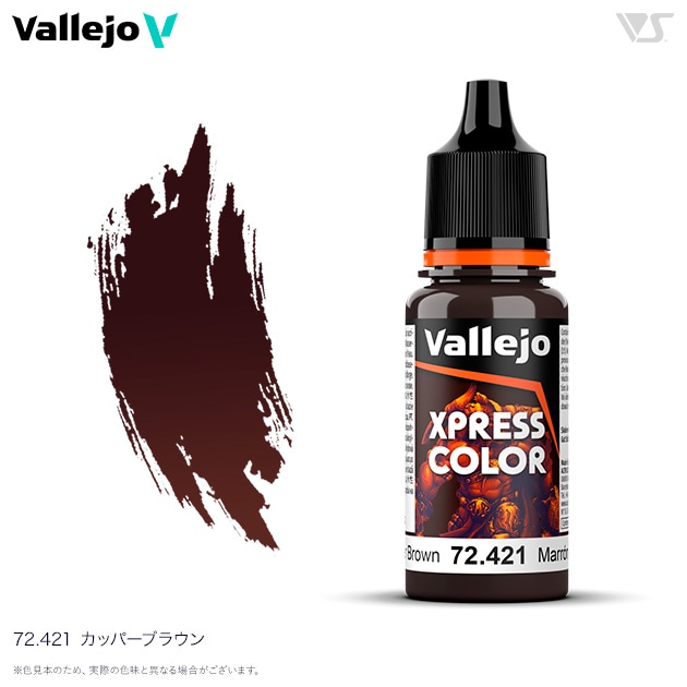 Vallejo】72421 カッパーブラウン / Copper Brown | 塗料,ファレホ