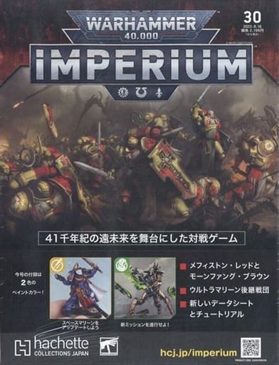 40k】 ウォーハンマー40,000：IMPERIUM 30 | アシェット