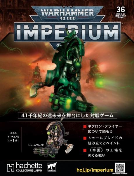 40k】 ウォーハンマー40,000：IMPERIUM 36 | アシェット