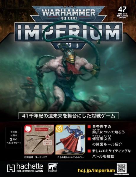 40k】 ウォーハンマー40,000：IMPERIUM 47 | アシェット
