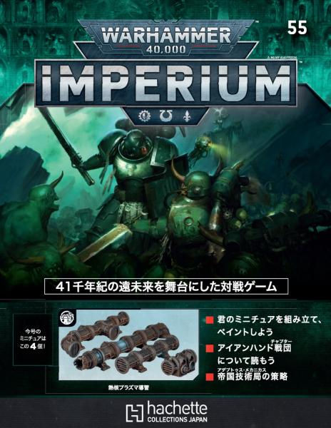 40k ϥޡ40,000IMPERIUM 55