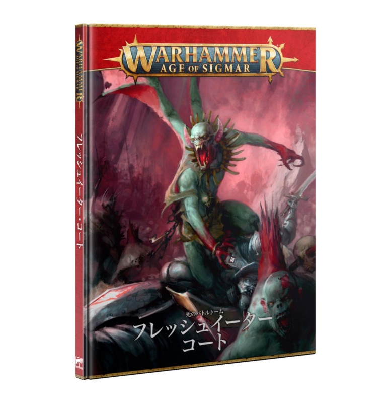 AoS Хȥȡࡧեå奤ȡܸǡ / BATTLETOME: FLESH-EATER COURTS (JPN)