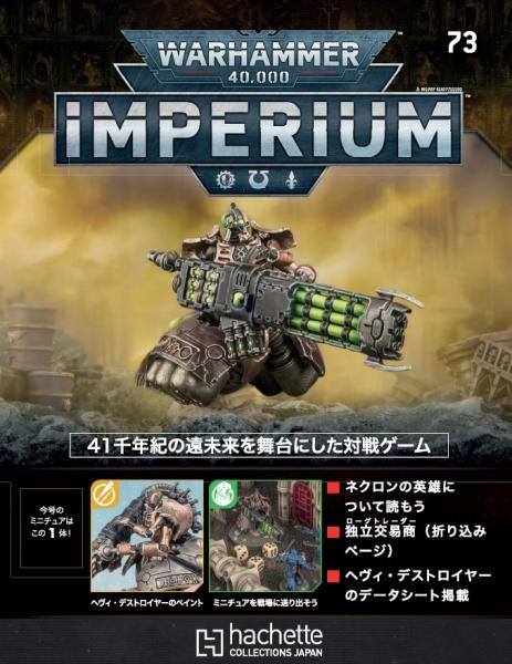 ���ʰ������ǡ�40k�� �������ϥ�ޡ�40,000��IMPERIUM 73