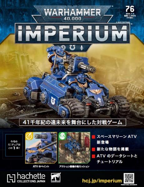 Warhammer 40,000 Imperium まとめ売り ウォーハンマー40,000：IMPERIUM：ホーム | アシェット