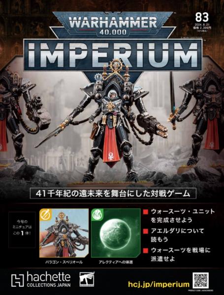 Warhammer 40,000 Imperium 1〜90号まとめ売り Warhammer 40,000 Imperium 1〜90号まとめ売り IMPERIUM-90.jpg
