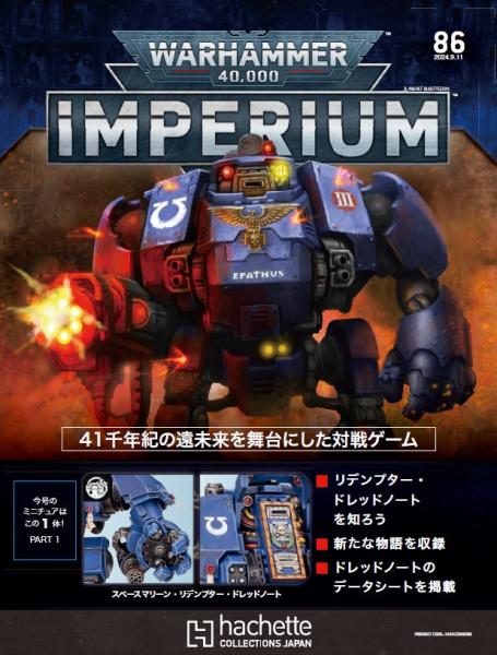 40k】 ウォーハンマー40,000：IMPERIUM 86 | アシェット