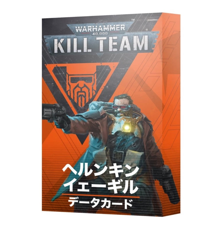 ��WH40k�� ��������ࡦ�ǡ��������ɡ��إ�󥭥󡦥�������������ܸ��ǡ� / K/T DATACARDS: HERNKYN YAEGIRS (JPN)