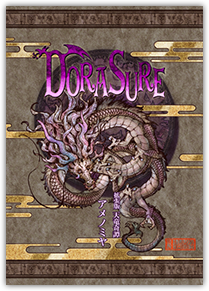 DORASURE 拡張版天竜奇譚アメノミヤ＆限定キャラシート DORASURE】 拡張版天竜奇譚アメノミヤ | ドラスレ | | ジャイアント