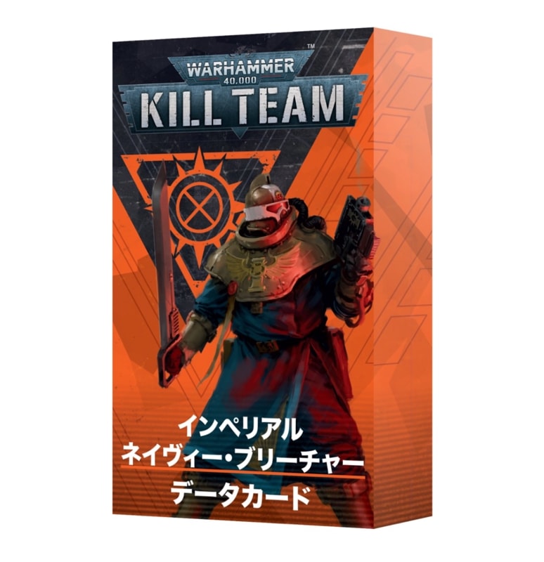 ウォーハンマー キルチーム　インペリアル・ネイヴィー・ブリーチャー WH40k】 キルチーム・データカード：インペリアル・ネイヴィー