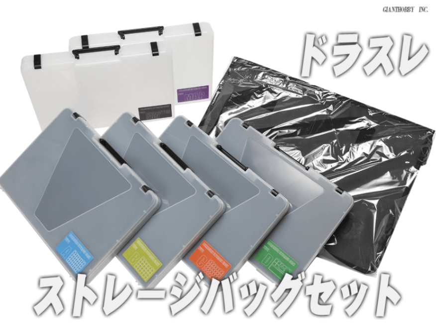 DORASURE】ストレージバッグセット | ドラスレ | | ジャイアントホビー 