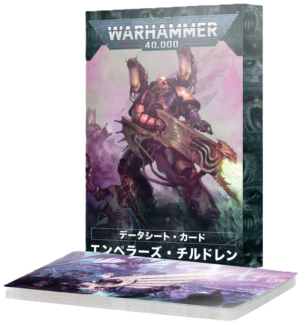 バトルフォース：エンペラーズ・チルドレン - 至福に囚われし戦士団