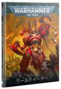 40k ǥåɥܸǡ / CODEX: WORLD EATERS (JPN)