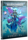 WH40kۥǥåɡܸǡ / CODEX: THOUSAND SONS (JPN)