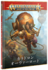 AoSۥХȥȡࡧɥ󡦥ɡܸǡ / BATTLETOME: KHARADRON OVERLORDS (JPN)