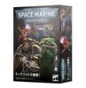 WH40k ڡޥ꡼󡦥ɥ٥㡼ƥ˥åɤν⡪ܸǡ /  SPACEMARINE ADVENTURES: TYRANID ATTACK (JPN)