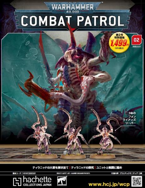 40k】 ウォーハンマー40,000：コンバットパトロール 02 | アシェット