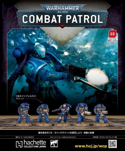 40k】 ウォーハンマー40,000：コンバットパトロール 03
