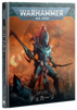 WH40kۥǥåǥ奫ܸǡ / CODEX: DRUKHARI (JPN)