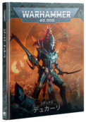 【ウォーハンマー 40000】デュカーリ:コデックス (日本語版)45-01 WH40k】コデックス：デュカーリ（日本語版） / CODEX: DRUKHARI