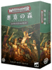 WHU ϥޡɡդοܸǡ / WARHAMMER UNDERWORLDS: SPITEWOOD (JPN)