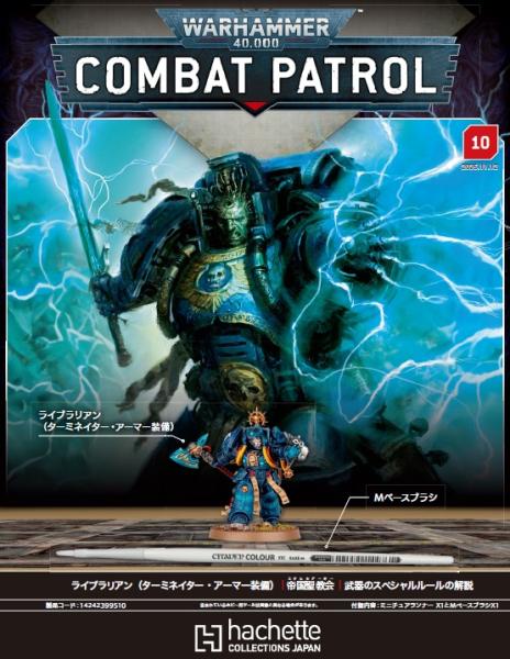 40k】 ウォーハンマー40,000：コンバットパトロール 10 | アシェット