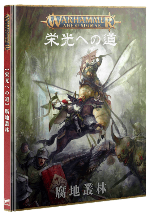 ��WHAoS�۱ɸ��ؤ�ƻ���������ӡ����ܸ��ǡ� / PATH TO GLORY: BLIGHTED WILDS (JPN)