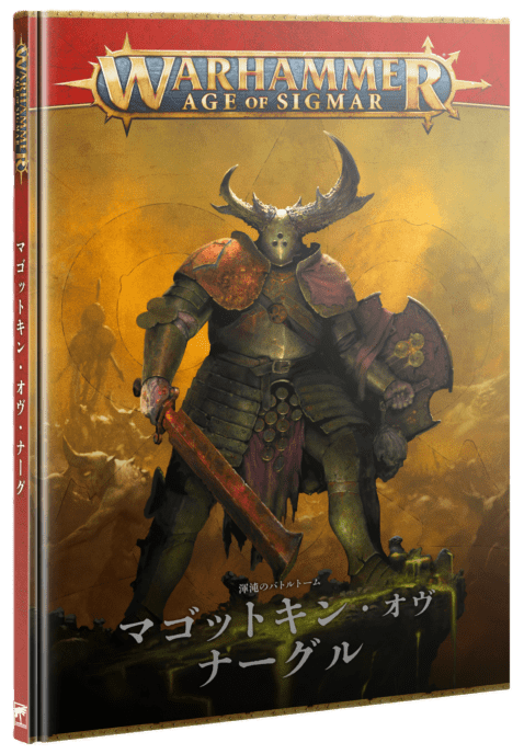 ��WHAoS�ۥХȥ�ȡ��ࡧ�ޥ��åȥ��󡦥������ʡ���������ܸ��ǡ� / BATTLETOME: MAGGOTKIN OF NURGLE (JPN)