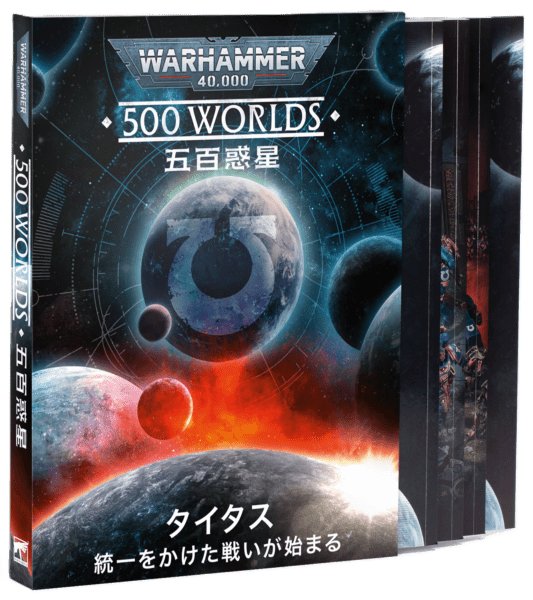 WH40k】五百惑星：タイタス（日本語版） / 500 WORLDS: TITUS
