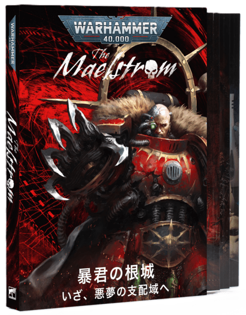ウォーハンマー 40k メイルシュトローム 暴君の根城 日本語版 WH40k】メイルシュトローム：暴君の根城（日本語版） / THE MAELSTROM