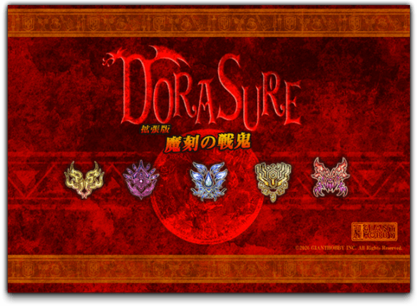 ��DORASURE�� ��ĥ�� �����ﵴ