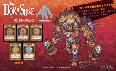 DORASURE】 拡張版 魔刻の戦鬼 | ドラスレ | | ジャイアントホビー
