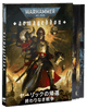 ��WH40k�ۥ���ޥ��ɥ󡧥䡼��å��ε��ԡ����ܸ��ǡ� / ARMAGEDDON: RETURN OF YARRICK (JPN)