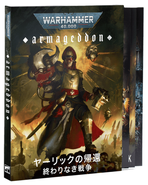 Warhammer 40,000: Armageddon　ヤーリックの帰還 WH40k】アルマゲドン：ヤーリックの帰還（日本語版） / ARMAGEDDON