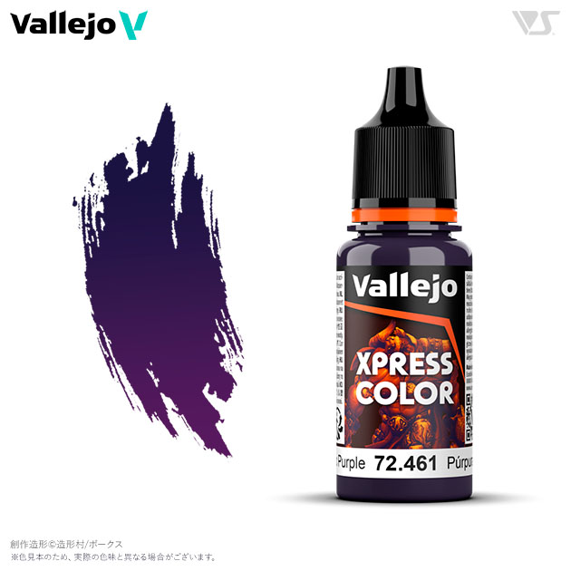 Vallejo】 72461 ヴァンピリックパープル / Vampiric Purple | 塗料