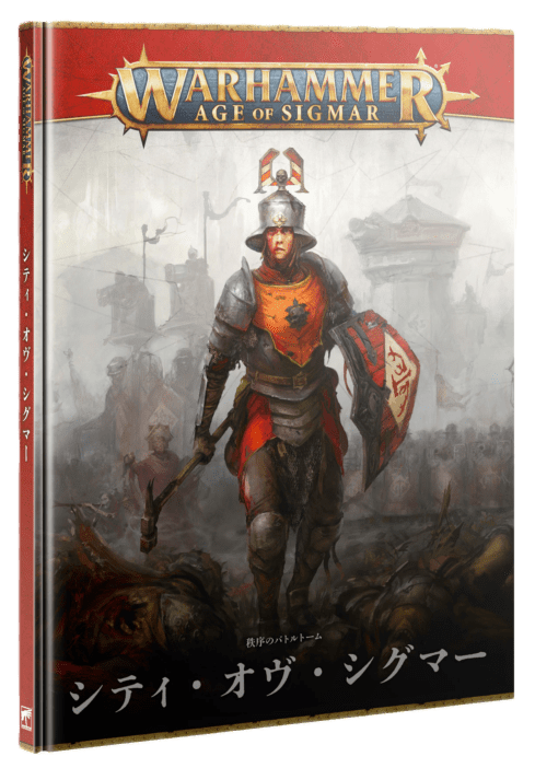 ��AoS�ۥХȥ�ȡ��ࡧ���ƥ��������������ޡ������ܸ��ǡ� / BATTLETOME: CITIES OF SIGMAR (JPN)