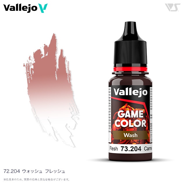 ��Vallejo��	73204 �����å��� �ե�å��� / Wash Flesh