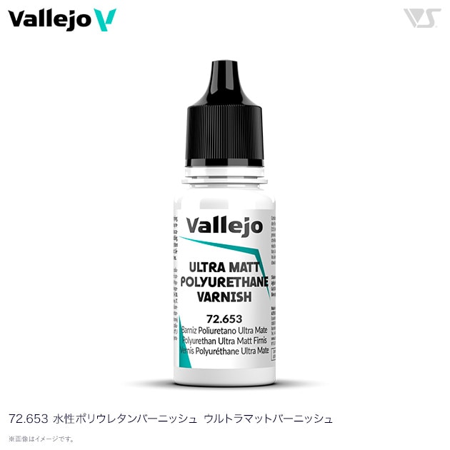 ��Vallejo��	72653 �����ݥꥦ�쥿�󥦥�ȥ�ޥåȥС��˥å��� /  Ultra Matt Polyurethane Varnish