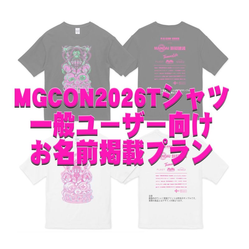 ��MGCON2026�ۥ��٥��T����� / ���̥桼����������̾���Ǻܥץ��
