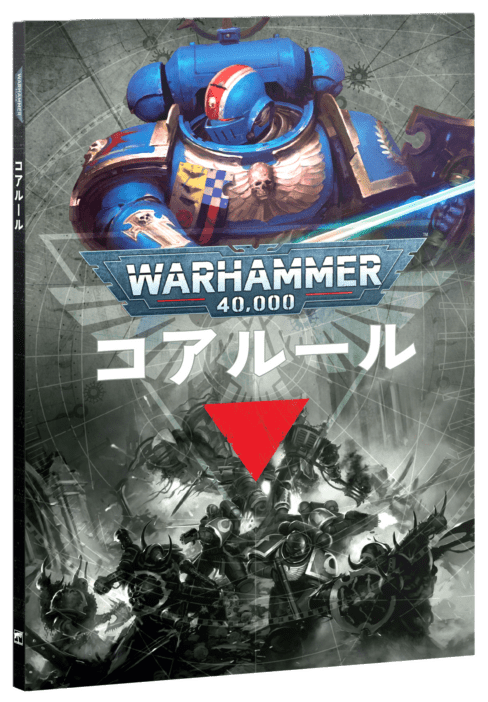 ��WH40k�ۥ������ϥ�ޡ�40,000��11�ǥ����롼������ܸ��ǡ� / WARHAMMER 40K: 11th CORE RULES (JPN)