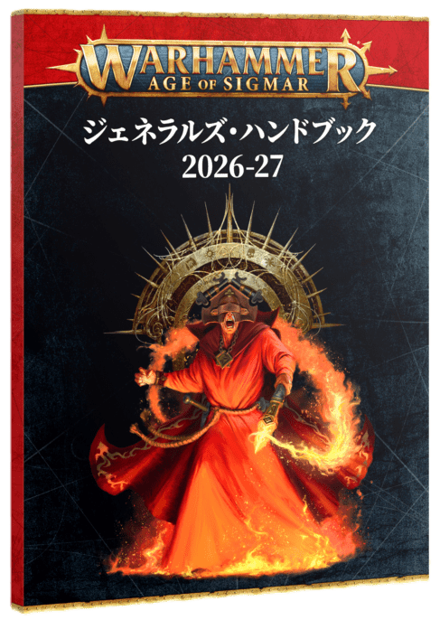 ��AoS�ۥ������������������ޡ��������ͥ�륺���ϥ�ɥ֥å� 2026-27�����ܸ��ǡ� / AGE OF SIGMAR: GENERAL'S HANDBOOK 2026-27 (JPN)