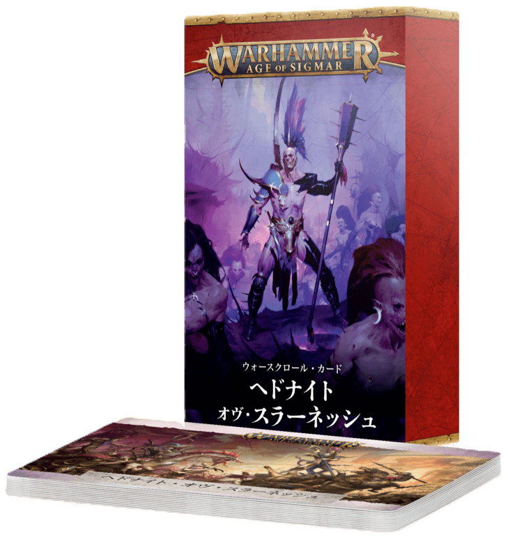 AoS】ウォースクロール・カード：ヘドナイト・オヴ・スラーネッシュ