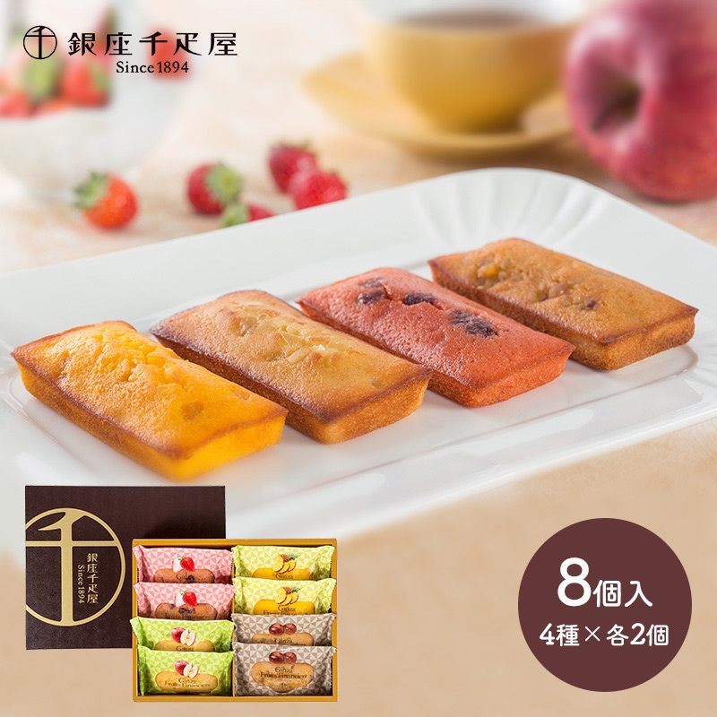 バレンタイン 2026 銀座千疋屋 銀座フルーツフィナンシェ 4種類 計8個