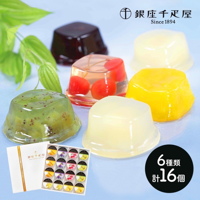 銀座千疋屋 銀座ゼリー 6種類 計16個 | カテゴリーで選ぶ,洋菓子