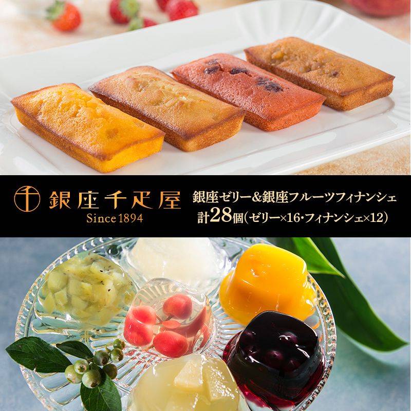 まとめ買い割 お歳暮 2025 銀座千疋屋 銀座ゼリー&銀座フルーツ