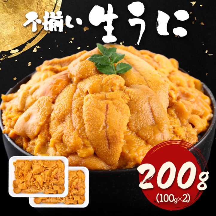 うにうにページ 楽天市場】冷凍 うに ブランチウニ 100g ブランチ 雲丹 ウニ