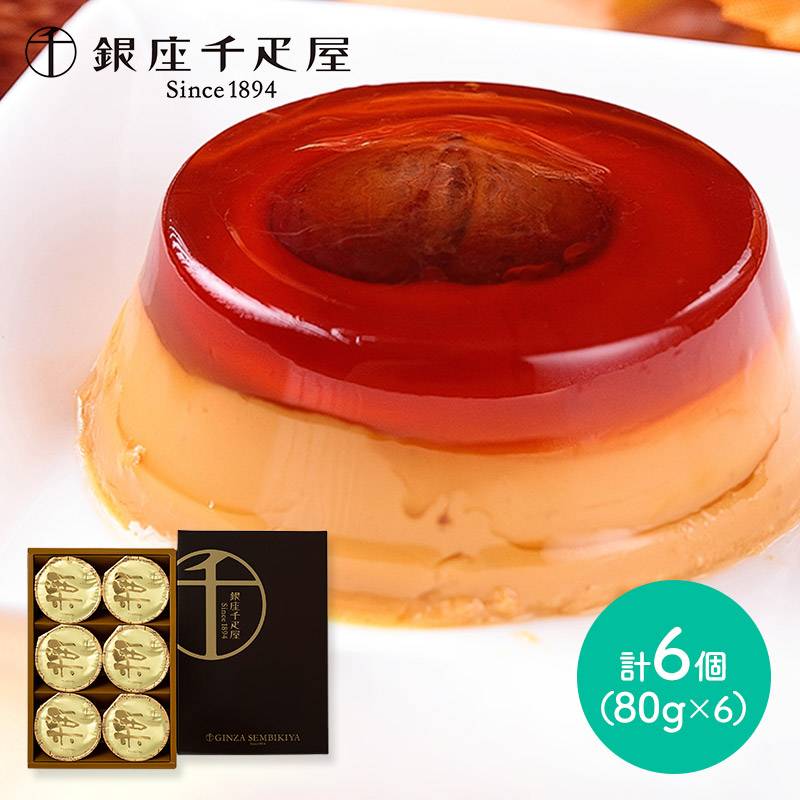 マロンさま専用 超早割 お歳暮 2025 銀座千疋屋 銀座 マロンプリン 6個 | 価格